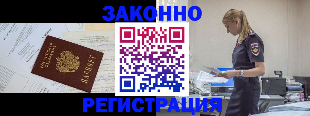 прописка иностранных граждан в Белгородской области