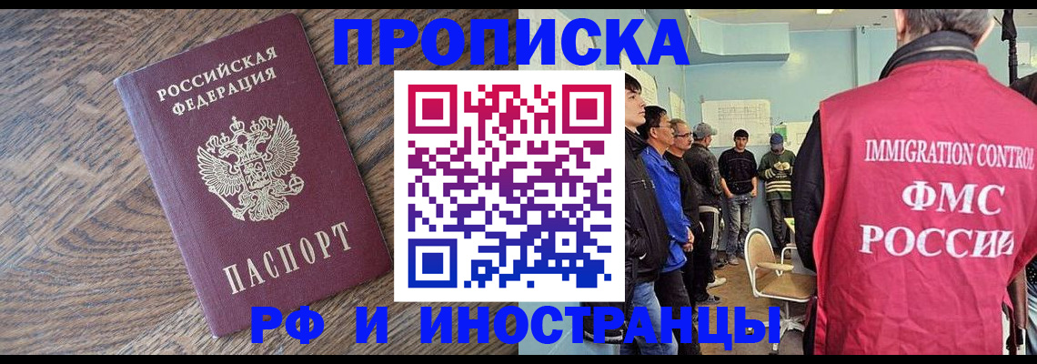 прописка штамп в Белгородской области