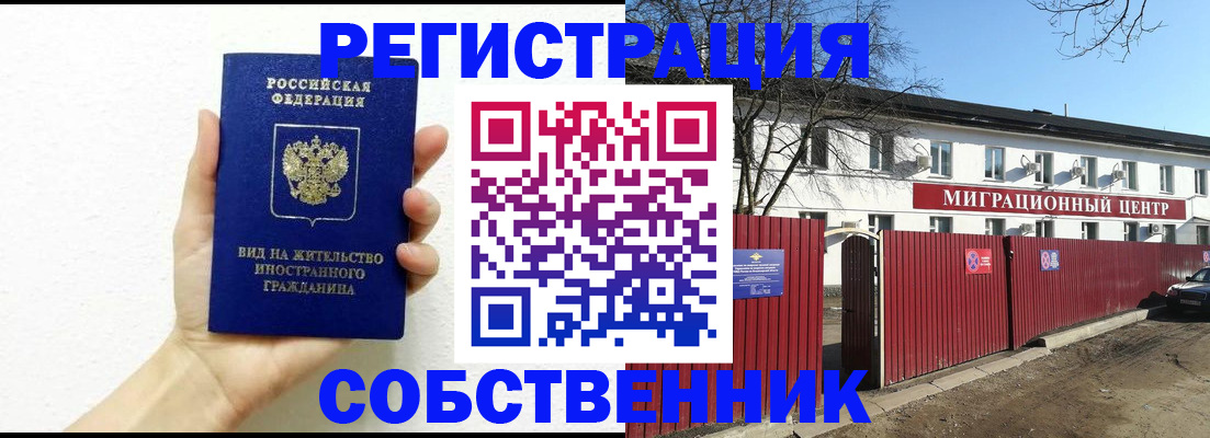 пропишу в квартире в Белгородской области